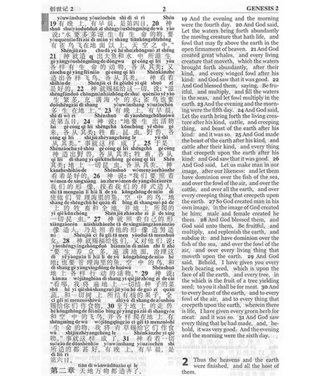 圣经． 英中拼音对照． 和合本／KJV． 皮面金边拇指索引拉链（简体）（啡色有存貨 | 黑色售罄）