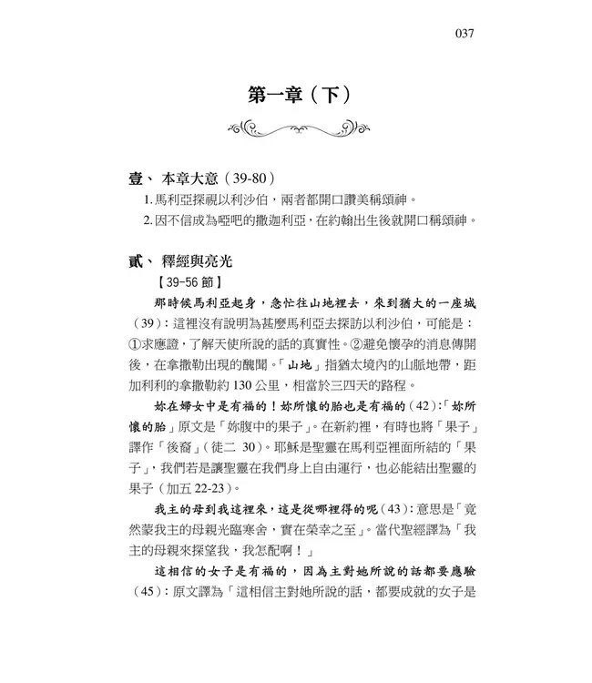 清晨嗎哪到我家：路加福音（上）