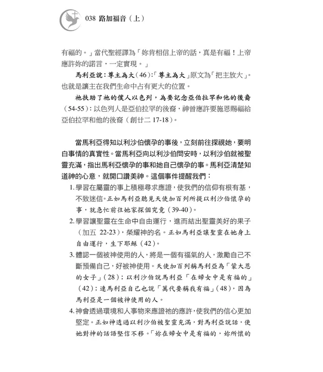 清晨嗎哪到我家：路加福音（上）