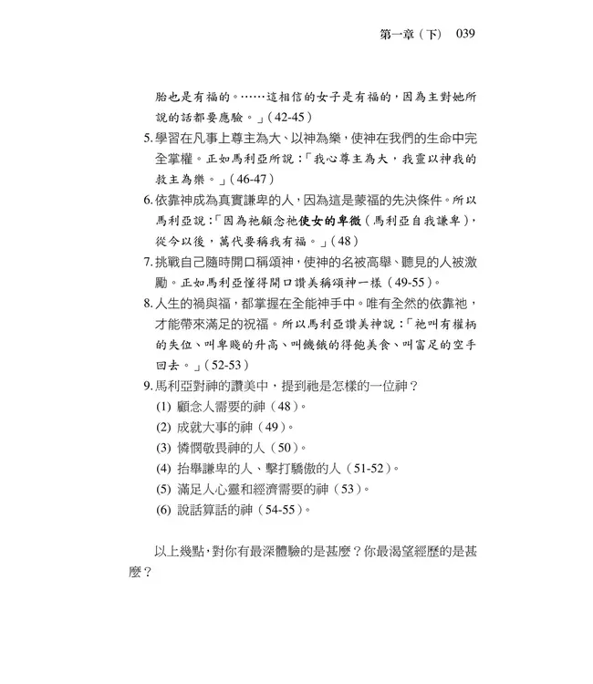 清晨嗎哪到我家：路加福音（上）