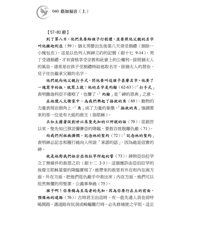 清晨嗎哪到我家：路加福音（上）