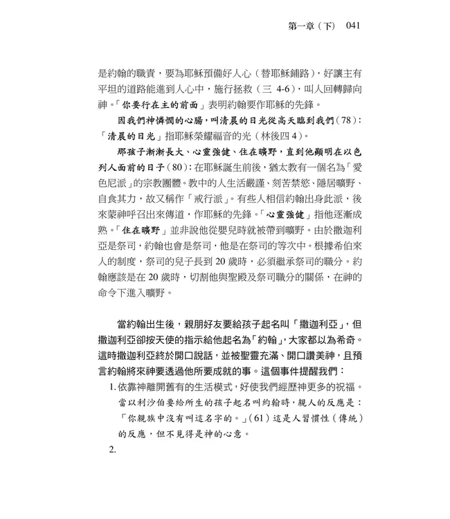 清晨嗎哪到我家：路加福音（上）