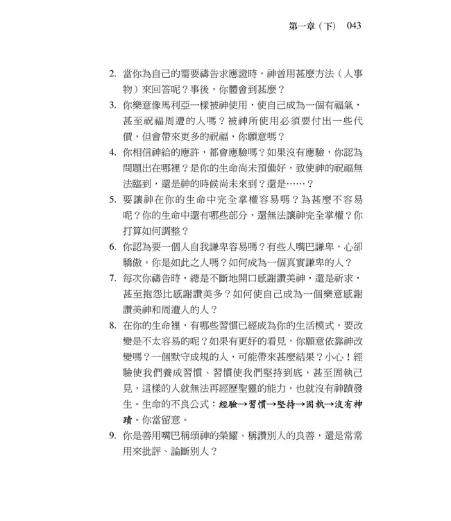 清晨嗎哪到我家：路加福音（上）