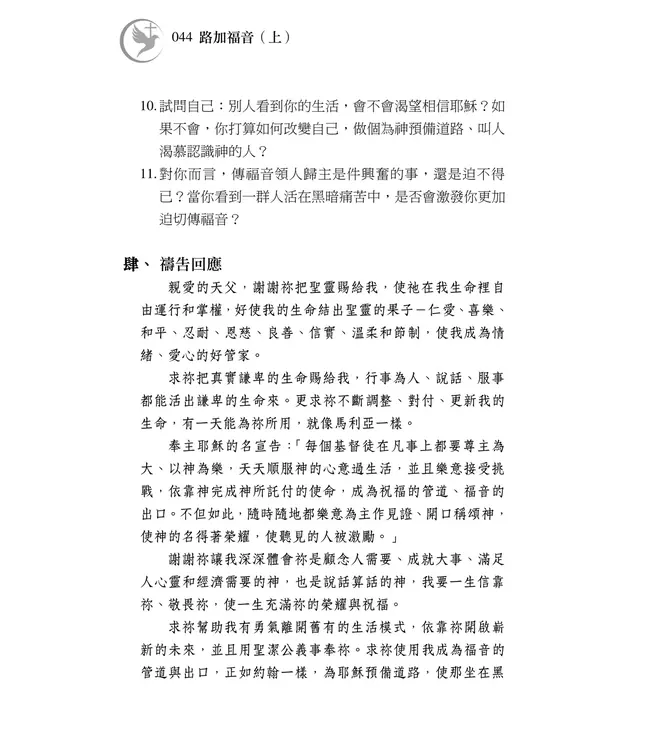 清晨嗎哪到我家：路加福音（上）