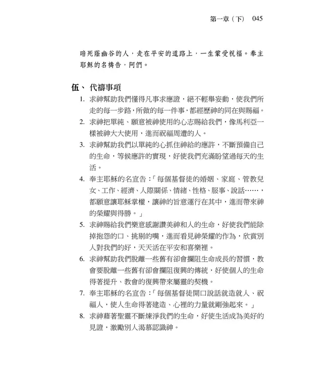 清晨嗎哪到我家：路加福音（上）