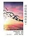 清晨嗎哪到我家：帖、提、多、門
