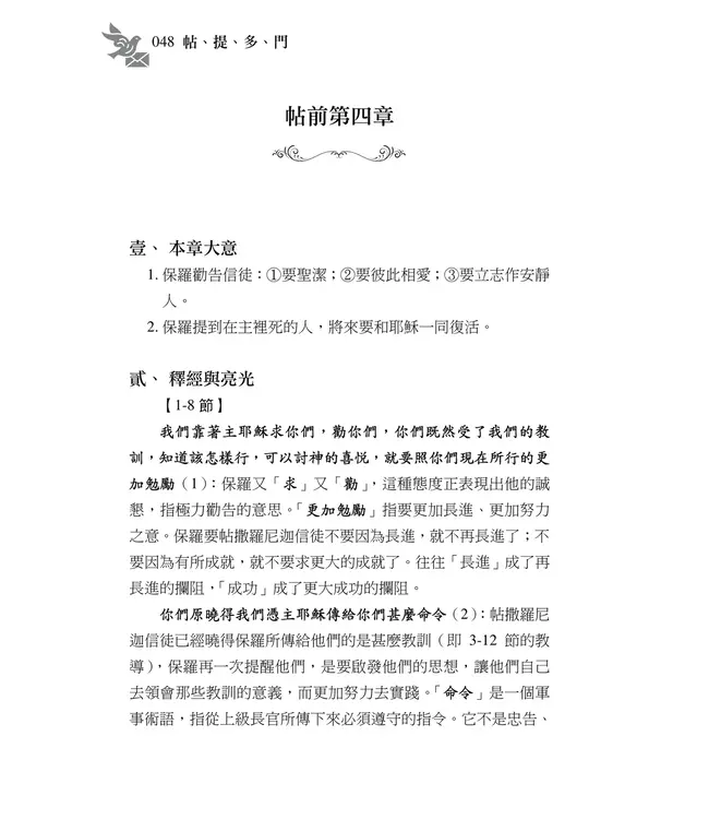 清晨嗎哪到我家：帖、提、多、門