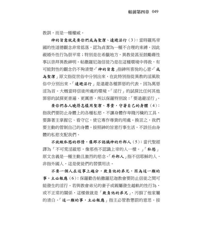 清晨嗎哪到我家：帖、提、多、門