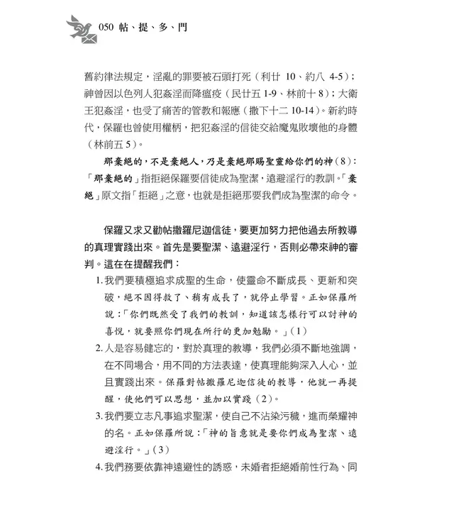 清晨嗎哪到我家：帖、提、多、門