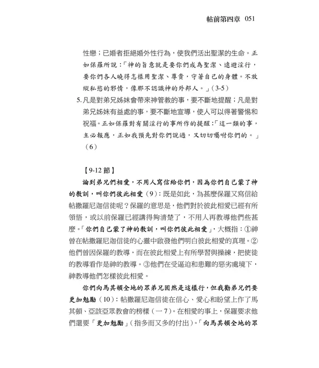 清晨嗎哪到我家：帖、提、多、門