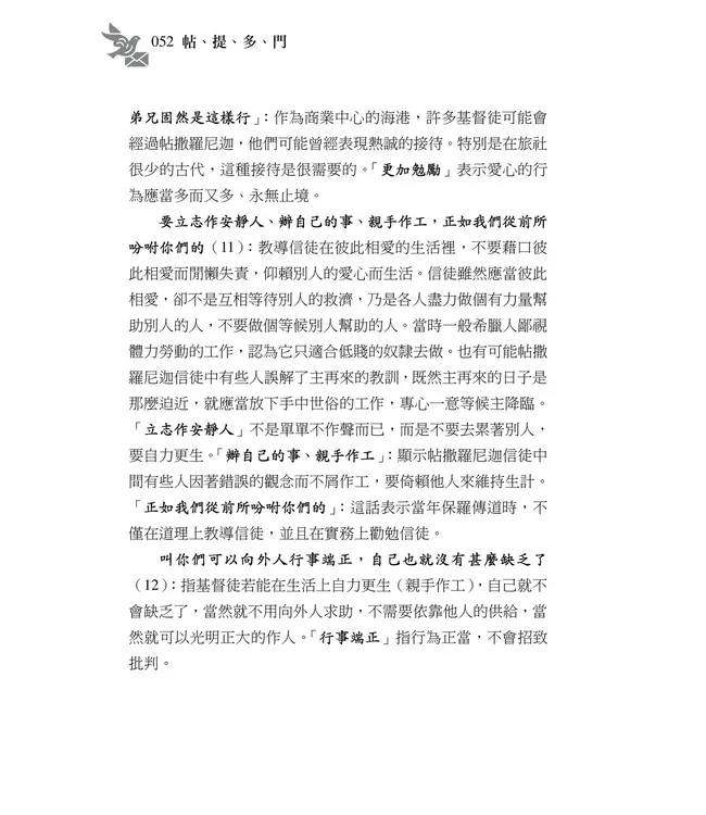 清晨嗎哪到我家：帖、提、多、門