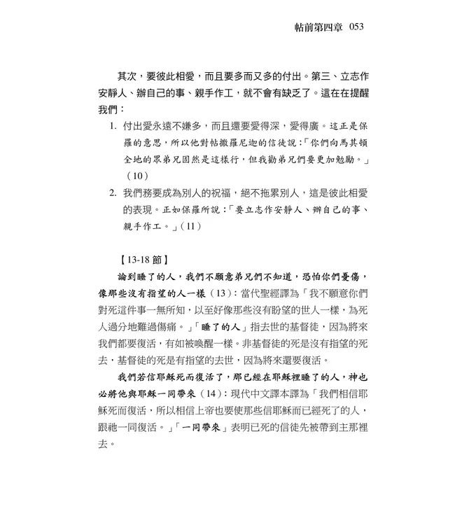 清晨嗎哪到我家：帖、提、多、門