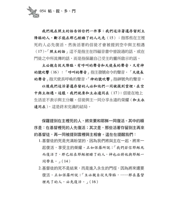 清晨嗎哪到我家：帖、提、多、門