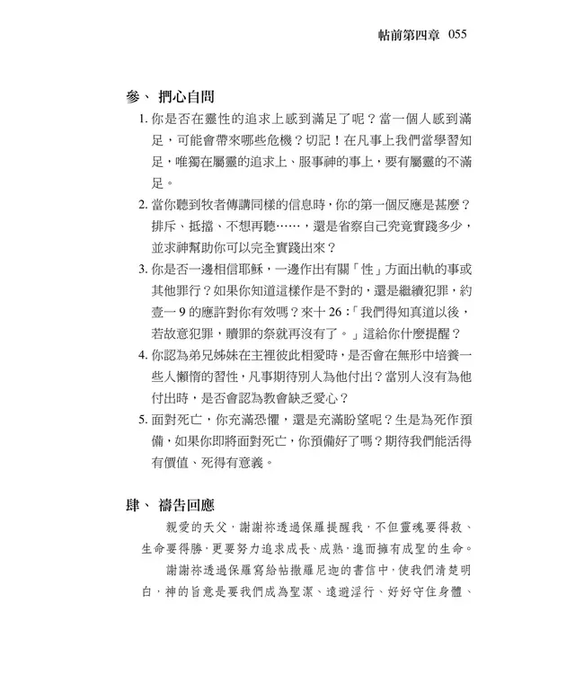 清晨嗎哪到我家：帖、提、多、門