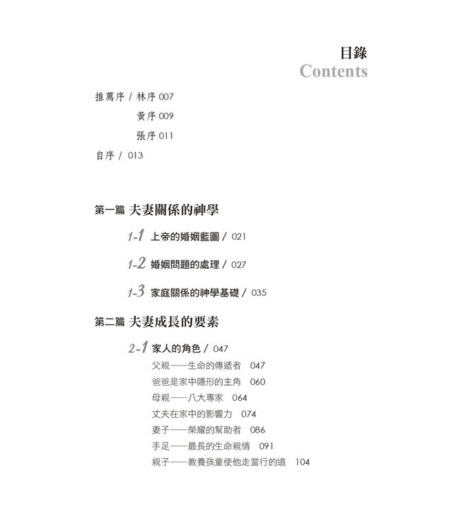 怎樣才算鶼鰈情深： 增進夫妻感情的談話課程與理論