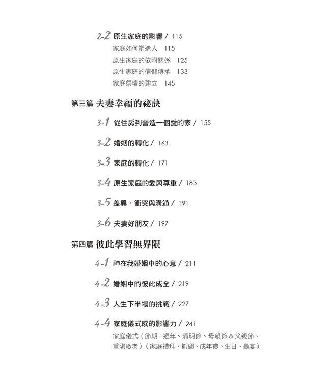 怎樣才算鶼鰈情深： 增進夫妻感情的談話課程與理論