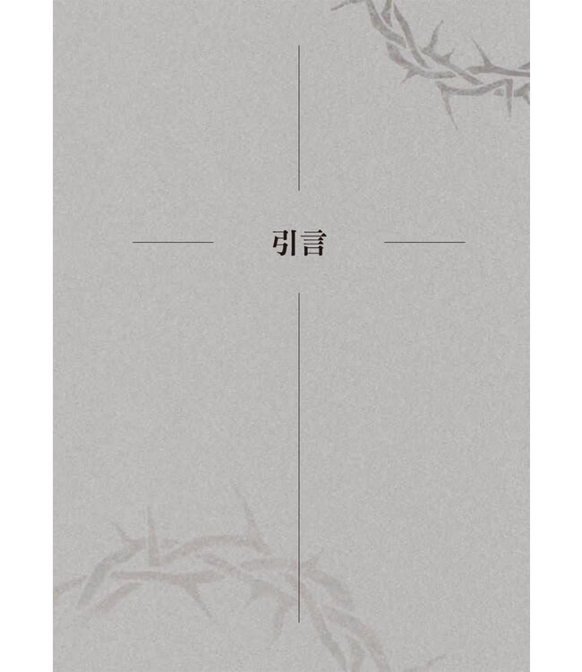 當我們饒恕時：一段讓耶穌參與的旅程 | As We Forgive Those: How to Forgive Others, Ourselves and God