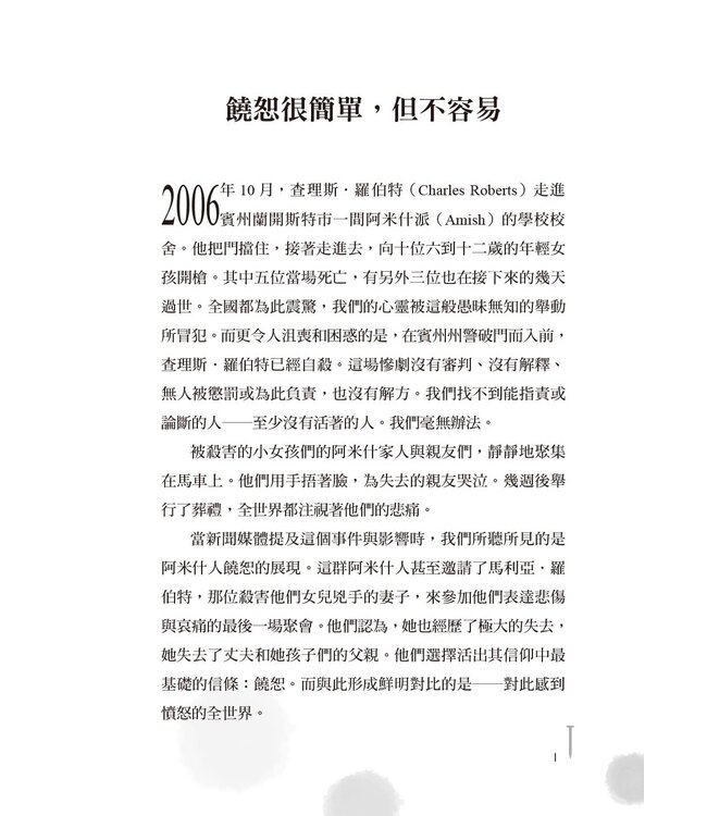 當我們饒恕時：一段讓耶穌參與的旅程 | As We Forgive Those: How to Forgive Others, Ourselves and God