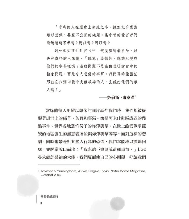 當我們饒恕時：一段讓耶穌參與的旅程 | As We Forgive Those: How to Forgive Others, Ourselves and God