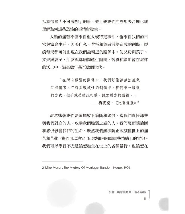 當我們饒恕時：一段讓耶穌參與的旅程 | As We Forgive Those: How to Forgive Others, Ourselves and God