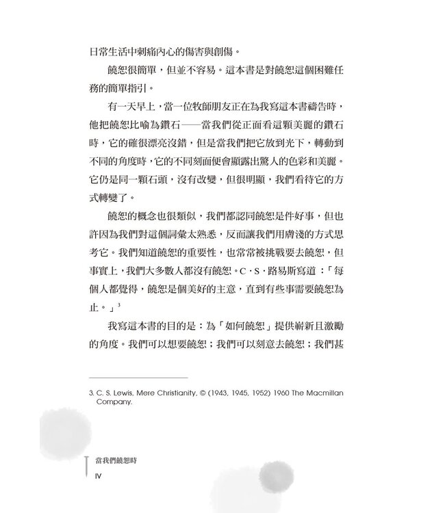 當我們饒恕時：一段讓耶穌參與的旅程 | As We Forgive Those: How to Forgive Others, Ourselves and God