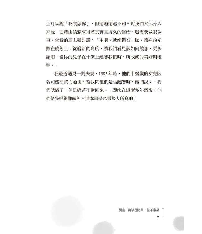 當我們饒恕時：一段讓耶穌參與的旅程 | As We Forgive Those: How to Forgive Others, Ourselves and God