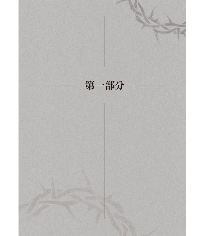 當我們饒恕時：一段讓耶穌參與的旅程 | As We Forgive Those: How to Forgive Others, Ourselves and God