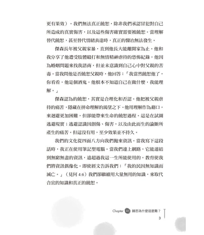 當我們饒恕時：一段讓耶穌參與的旅程 | As We Forgive Those: How to Forgive Others, Ourselves and God