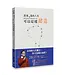 原來，我的人生可以這樣建造：上帝陪你修築的十道門 【書籤版】