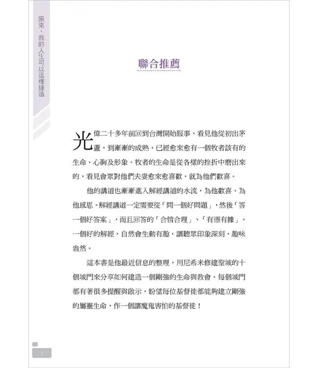 原來，我的人生可以這樣建造：上帝陪你修築的十道門 【書籤版】