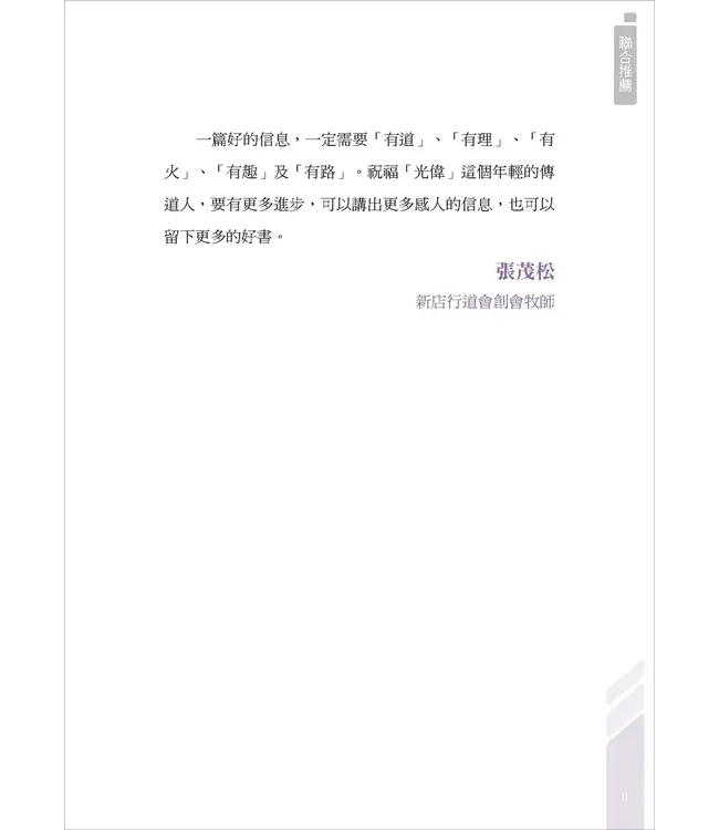 原來，我的人生可以這樣建造：上帝陪你修築的十道門 【書籤版】