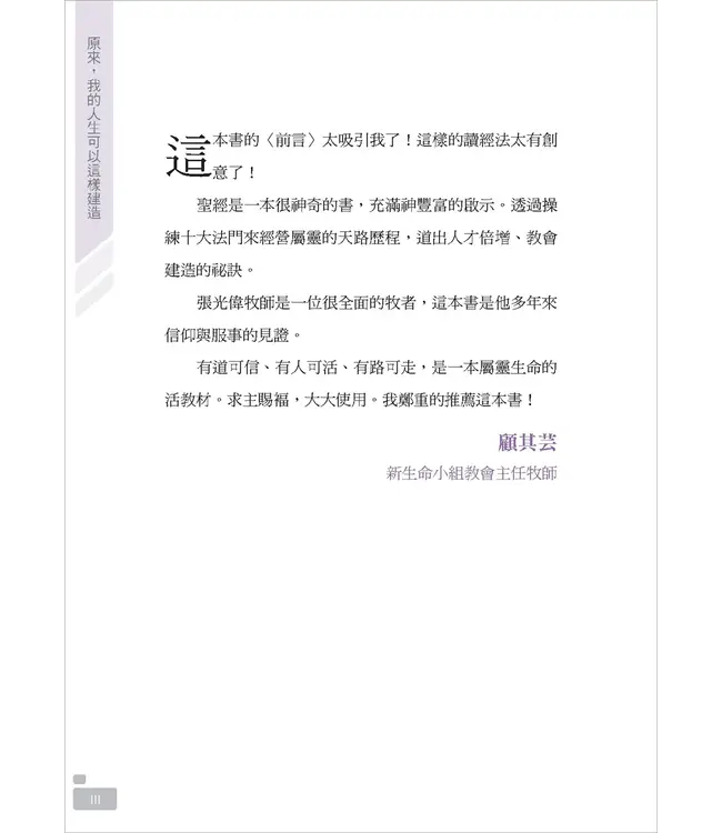 原來，我的人生可以這樣建造：上帝陪你修築的十道門 【書籤版】
