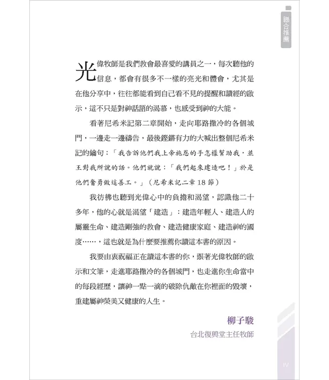 原來，我的人生可以這樣建造：上帝陪你修築的十道門 【書籤版】