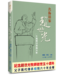名佈道家趙世光：一生點燃宣教的火炬（斷版）