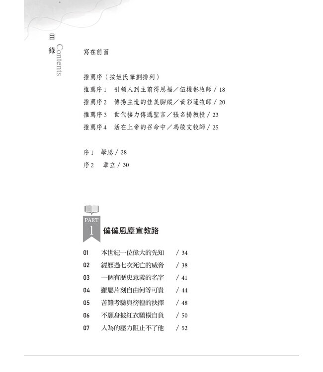 名佈道家趙世光：一生點燃宣教的火炬（斷版）