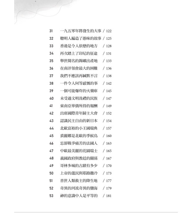 名佈道家趙世光：一生點燃宣教的火炬（斷版）