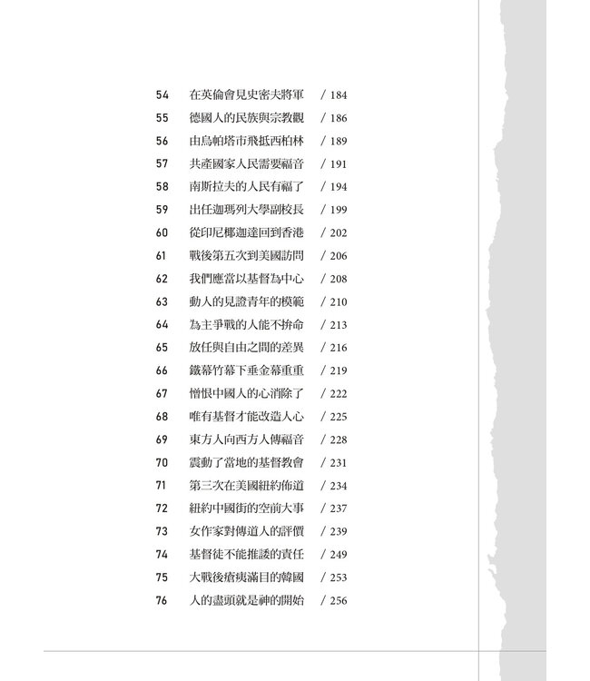 名佈道家趙世光：一生點燃宣教的火炬（斷版）
