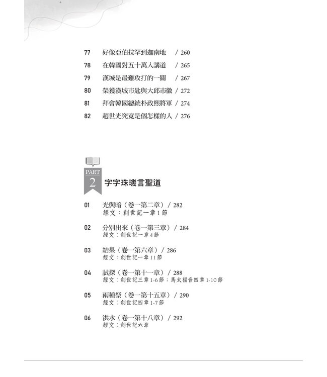 名佈道家趙世光：一生點燃宣教的火炬（斷版）