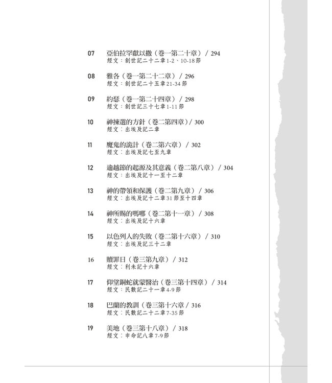 名佈道家趙世光：一生點燃宣教的火炬（斷版）