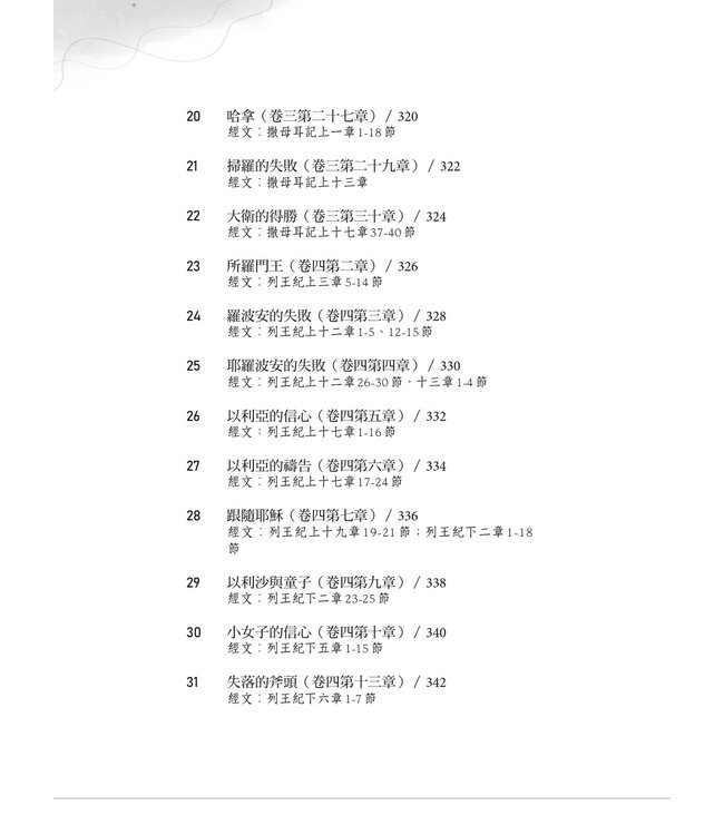 名佈道家趙世光：一生點燃宣教的火炬（斷版）