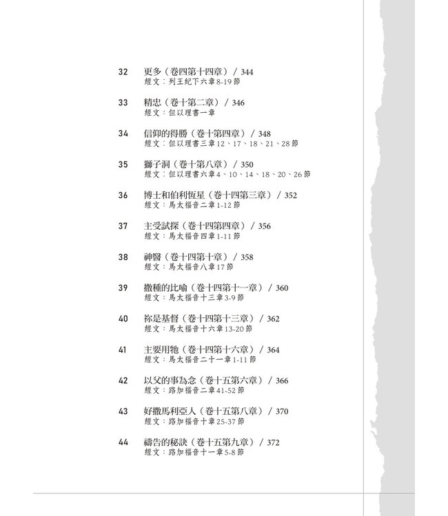 名佈道家趙世光：一生點燃宣教的火炬（斷版）