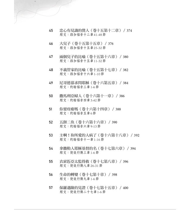 名佈道家趙世光：一生點燃宣教的火炬（斷版）