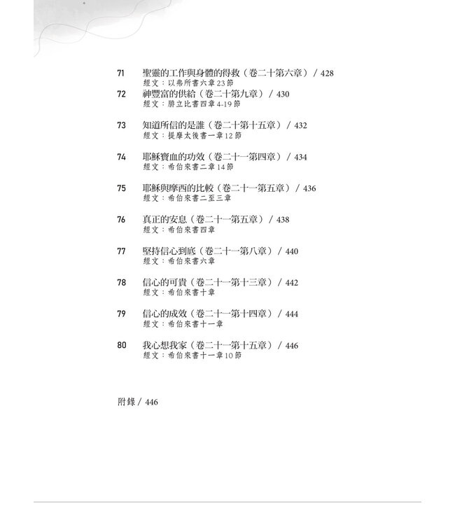 名佈道家趙世光：一生點燃宣教的火炬（斷版）