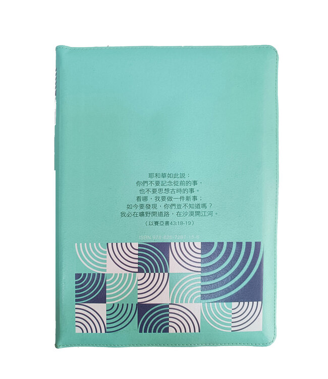 聖經．和合本．8系列．大字版．彩繪皮面拉鍊索引