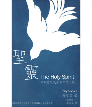更新傳道會 Christian Renewal Ministries 聖靈 ：啟動基督徒生命中的大能