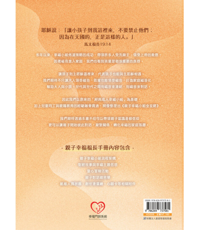 親子幸福小組全攻略：福長手冊