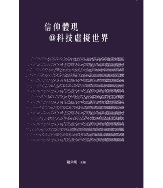 德慧文化 VW Link 信仰體現＠科技虛擬世界