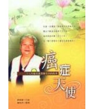 橄欖 Olive Press 癌症天使：二十八年癌末患者廖美喜的故事