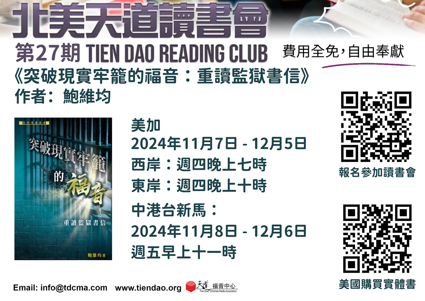 第27期北美天道讀書會《突破現實牢籠的福音：重讀監獄書信》November book club