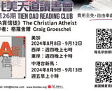  第26期北美天道讀書會《A貨信徒》 (Tien Dao Book Club 026)